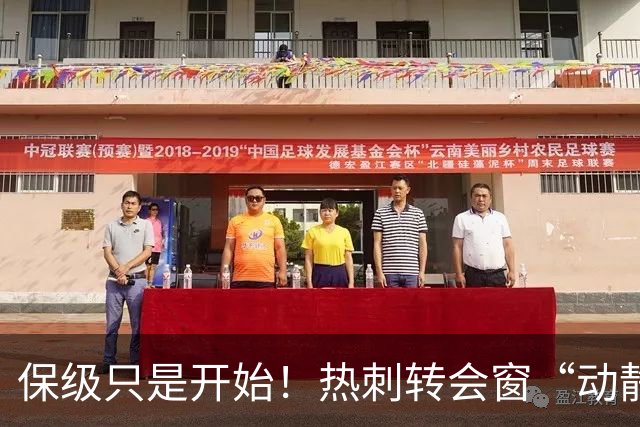 保级只是开始！热刺转会窗“动静极大”，求购5200万中卫提升能力