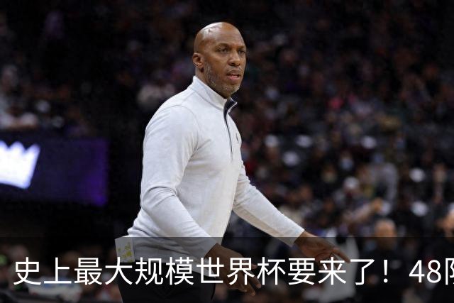 史上最大规模世界杯要来了！48队激战+104场足球盛宴