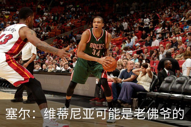 塞尔：维蒂尼亚可能是老佛爷的“杀手锏”，但想从巴黎挖人很难