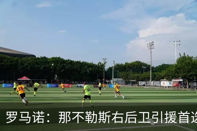 罗马诺：那不勒斯右后卫引援首选是哈利利，同时全力推进引进吉拉